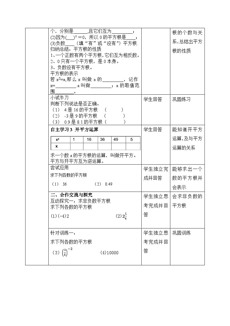14.1.1平方根 教案第2页
