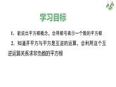 新冀教版八年级数学上册14.1.1平方根 课件