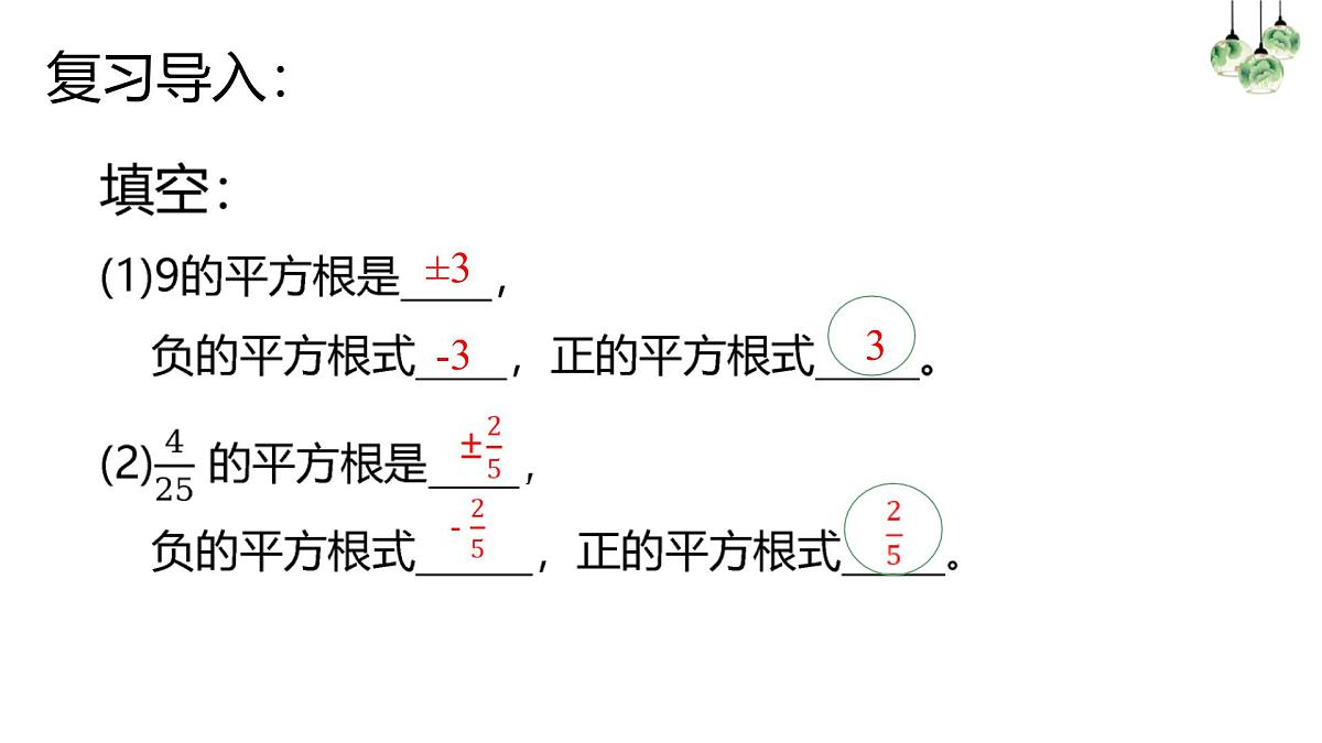 14.1.2算术平方根 课件第1页