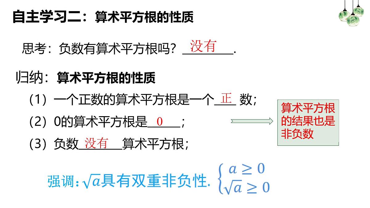 14.1.2算术平方根 课件第5页