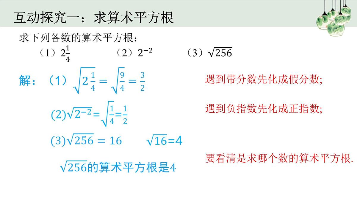 14.1.2算术平方根 课件第7页