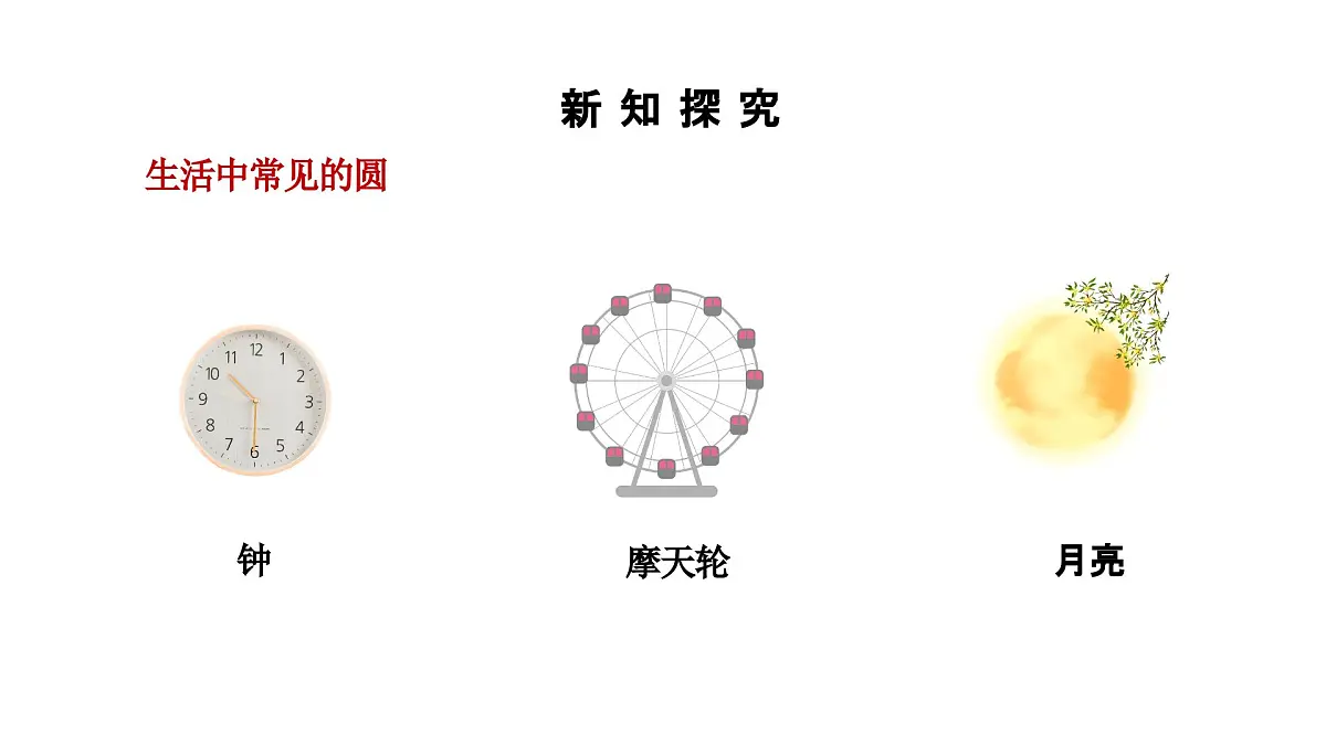 数学人教版（2024）九年级上册第24章《圆》课件第6页