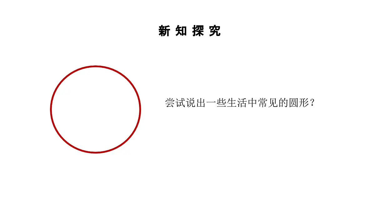 数学人教版（2024）九年级上册第24章《圆》课件第7页