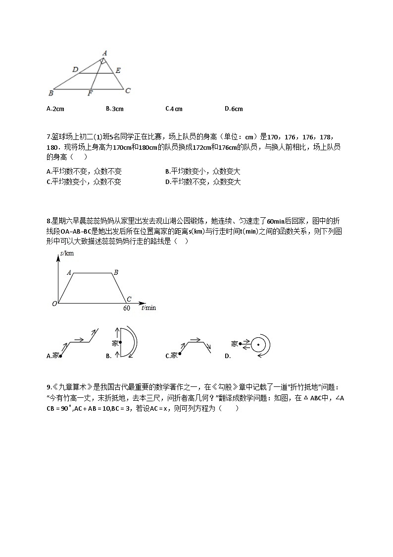 2024~2025学年安徽省芜湖市南陵县八年级下册6月期末考试数学试卷（含答案）第2页
