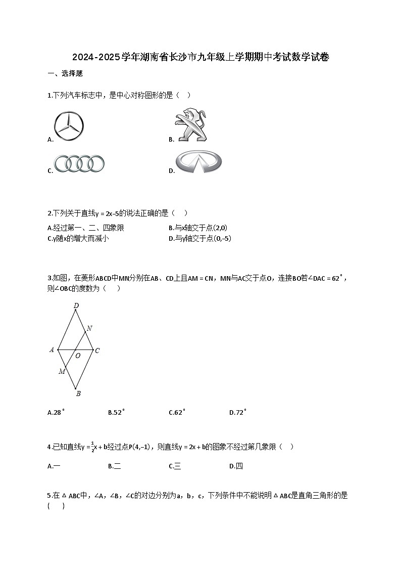 2024~2025学年湖南省长沙市九年级上册期中考试数学试卷（含答案）第1页