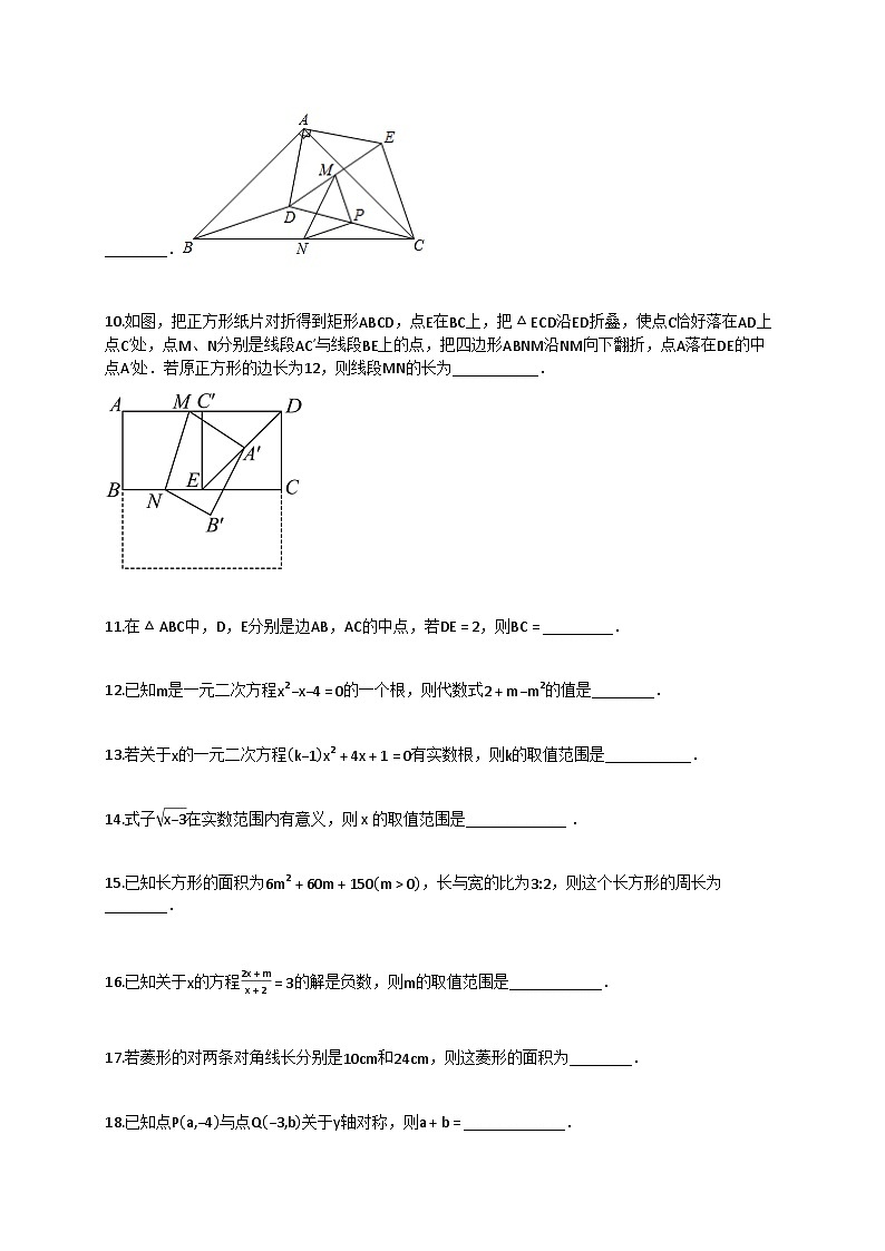 2024~2025学年湖南省长沙市九年级上册期中考试数学试卷（含答案）第3页