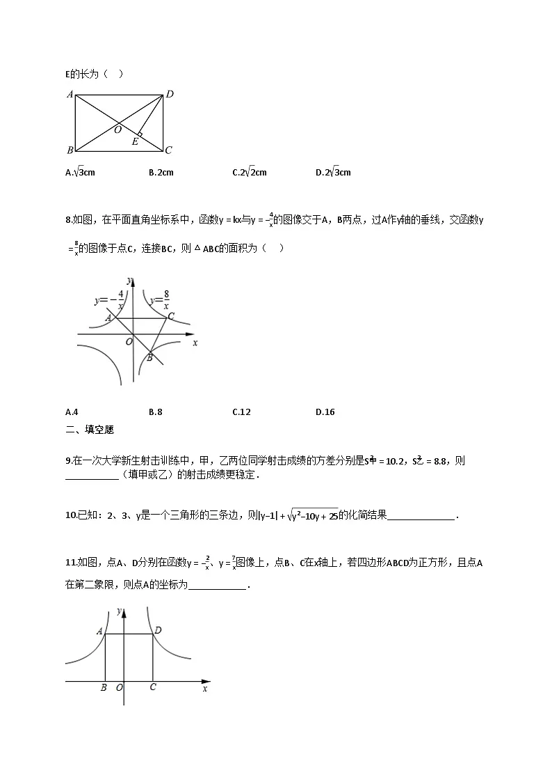 2024~2025学年吉林省八年级下册期末数学试卷（含答案）第2页