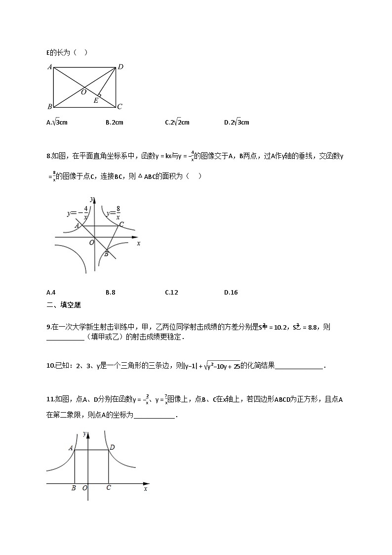 2024~2025学年吉林省八年级下册期末数学试卷（含答案）第2页