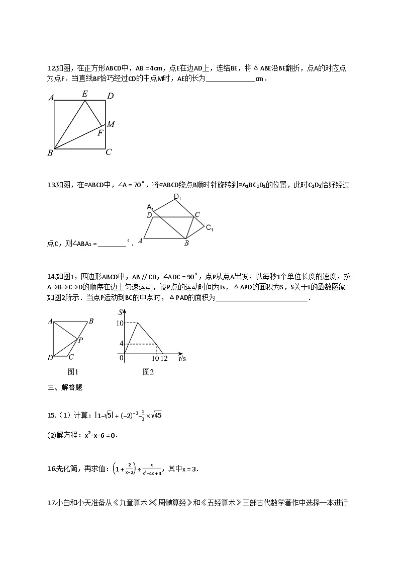 2024~2025学年吉林省八年级下册期末数学试卷（含答案）第3页