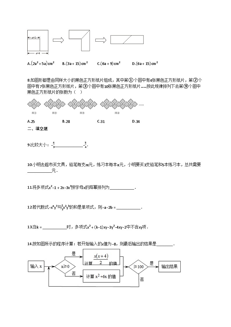 2024~2025学年吉林省长春市七年级上册期中考试数学试卷（含答案）第2页