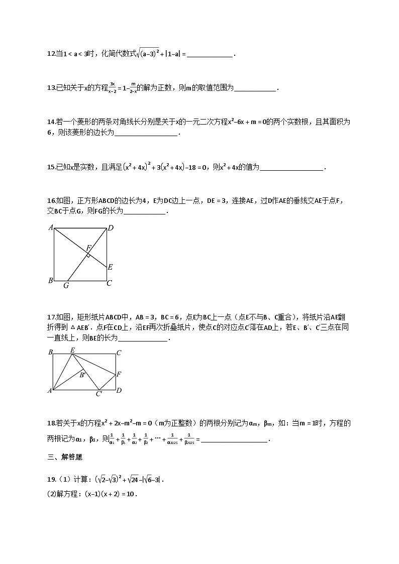 2024~2025学年江苏高邮市下册八年级数学5月月考试卷（含答案）第3页