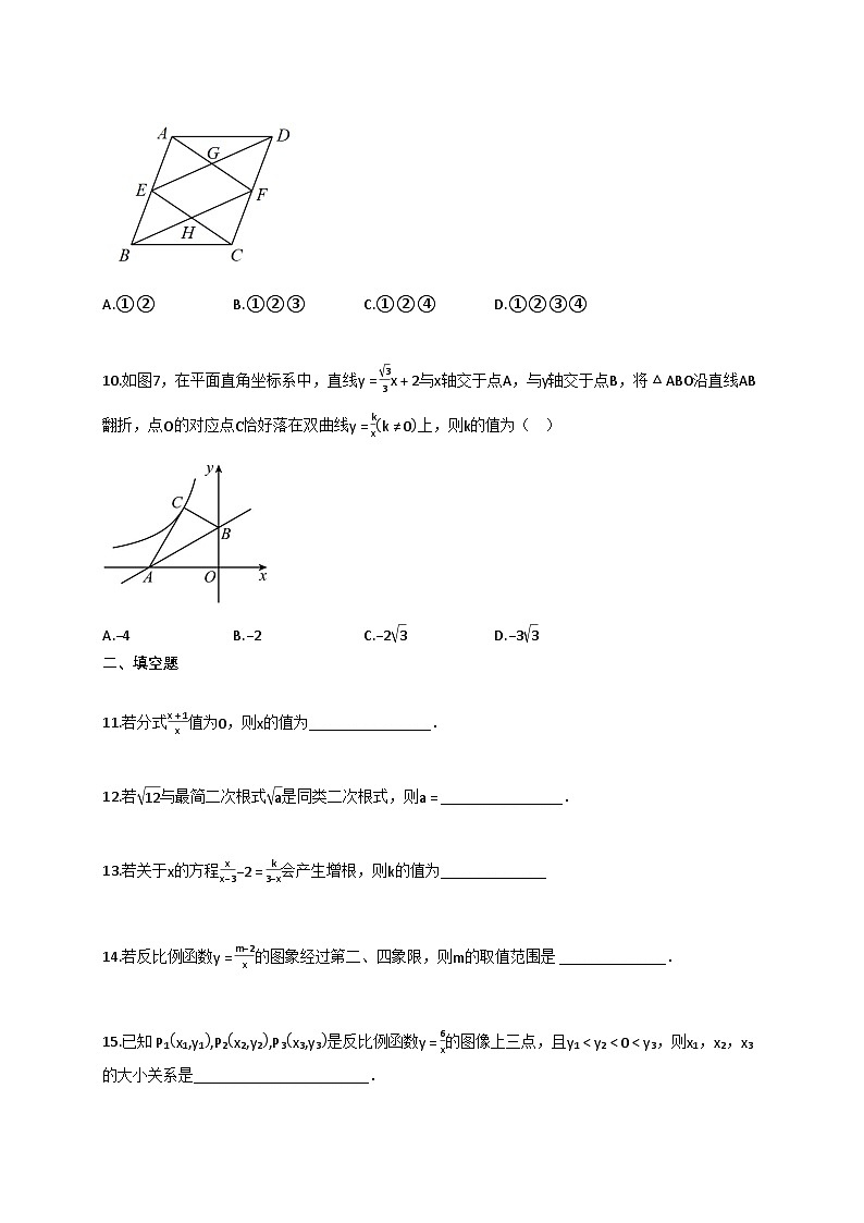 2024~2025学年江苏省八年级下册数学五月份月考试卷（含答案）第3页