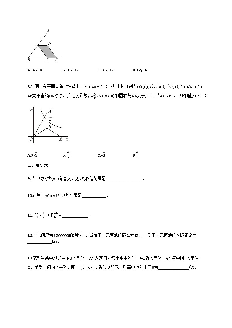 2024~2025学年江苏省常州市溧阳市八年级下册八年级期末考试数学试卷（含答案）第2页