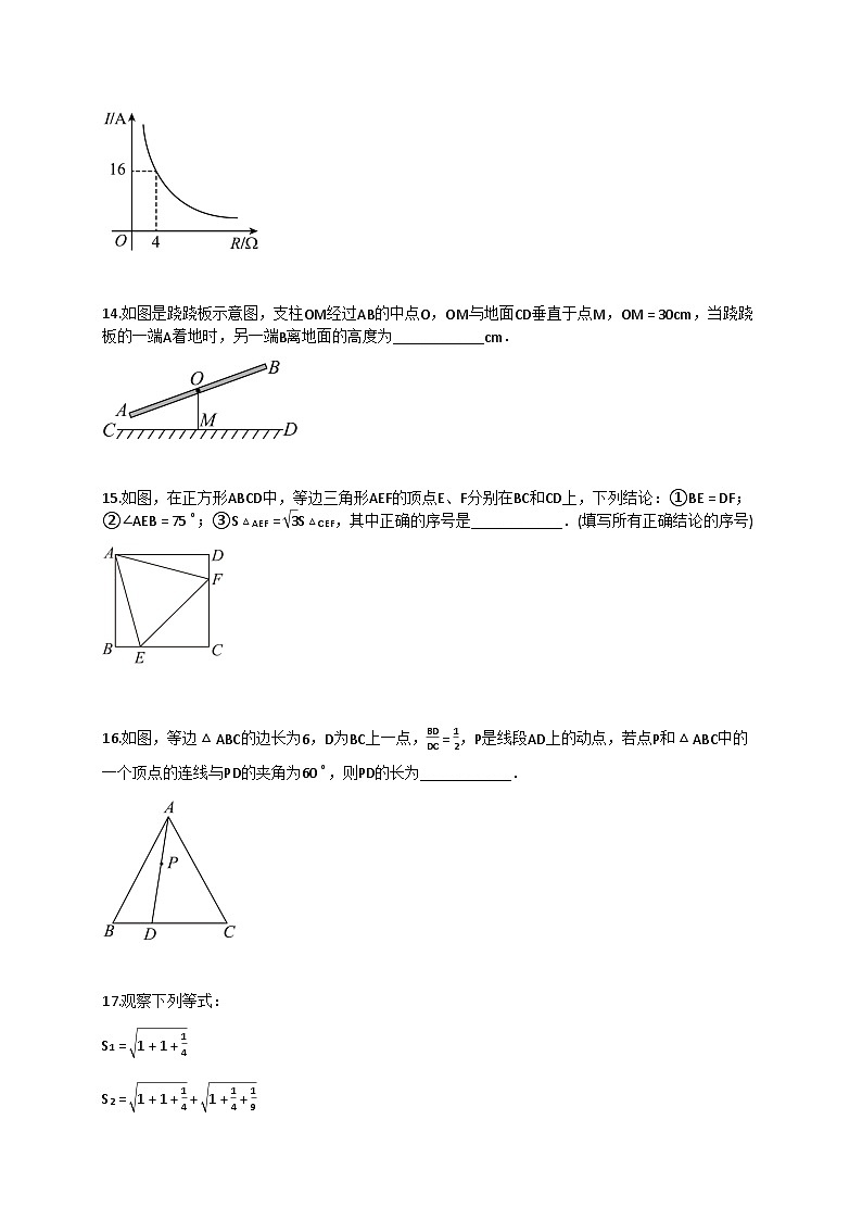 2024~2025学年江苏省常州市溧阳市八年级下册八年级期末考试数学试卷（含答案）第3页