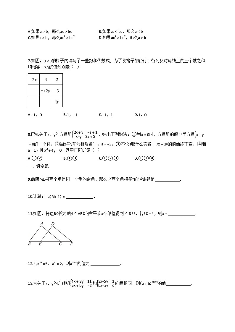 2024~2025学年江苏省连云港市七年级下册6月月考数学试卷（含答案）第2页