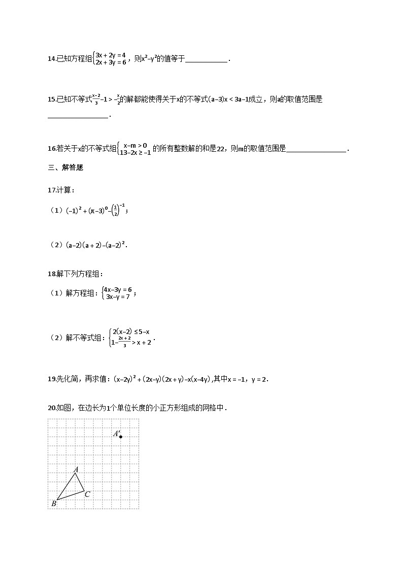 2024~2025学年江苏省连云港市七年级下册6月月考数学试卷（含答案）第3页