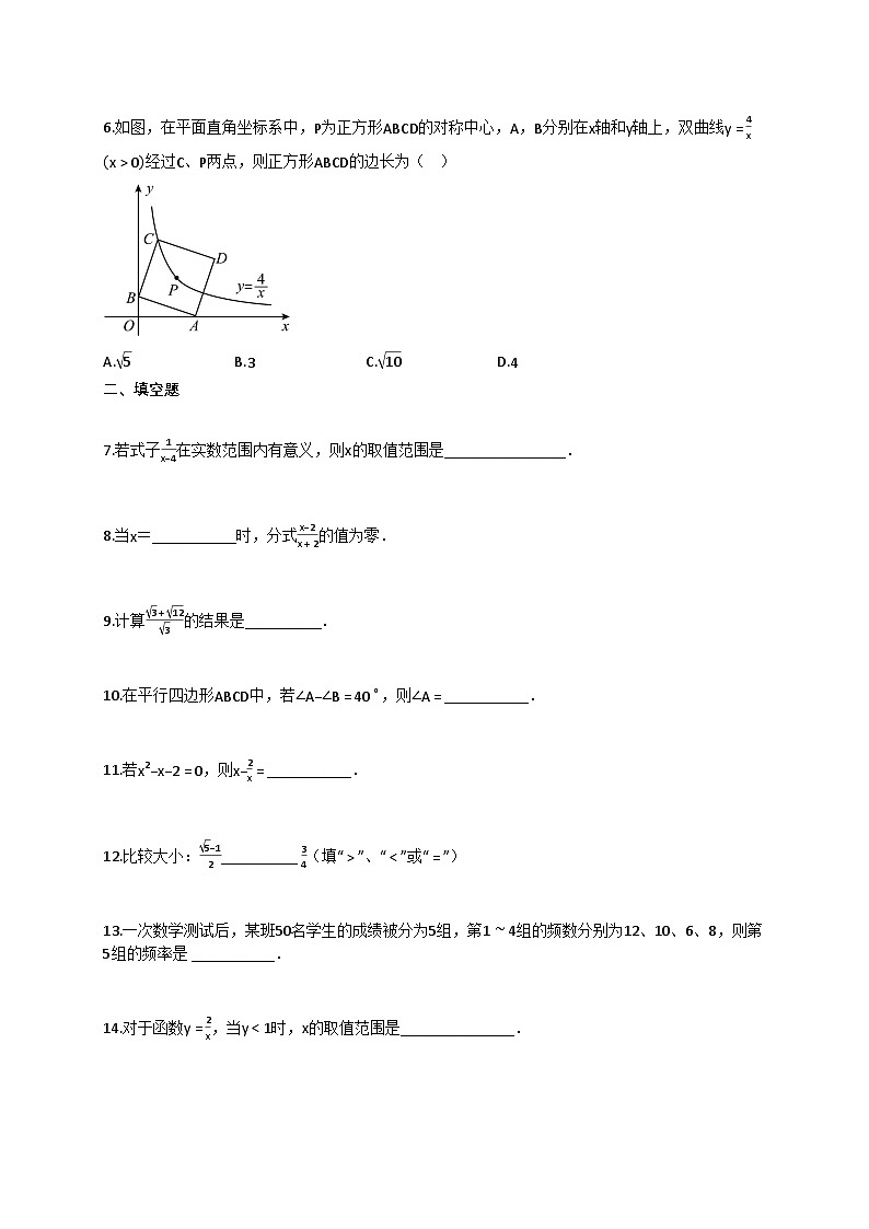 2024~2025学年江苏省南京市八年级下册5月月考数学试卷（含答案）第2页