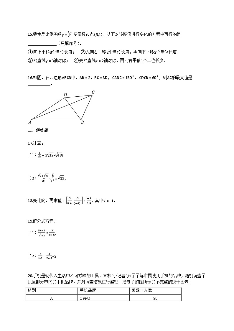 2024~2025学年江苏省南京市八年级下册5月月考数学试卷（含答案）第3页