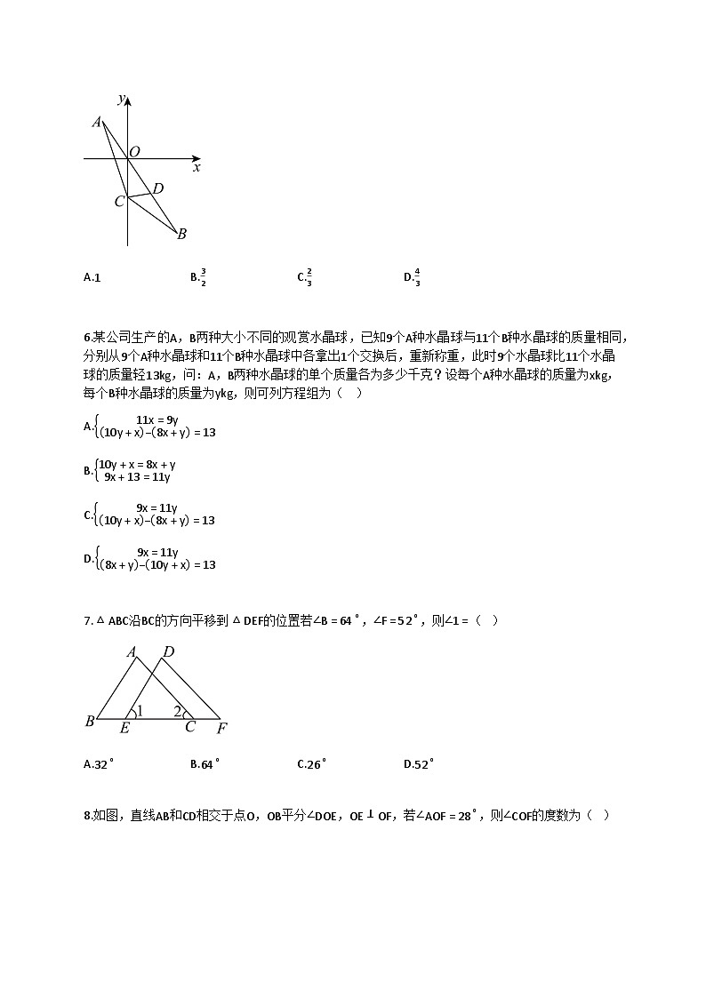 2024~2025学年江苏省南京市八年级下册月考数学试卷（2月份）（含答案）第2页