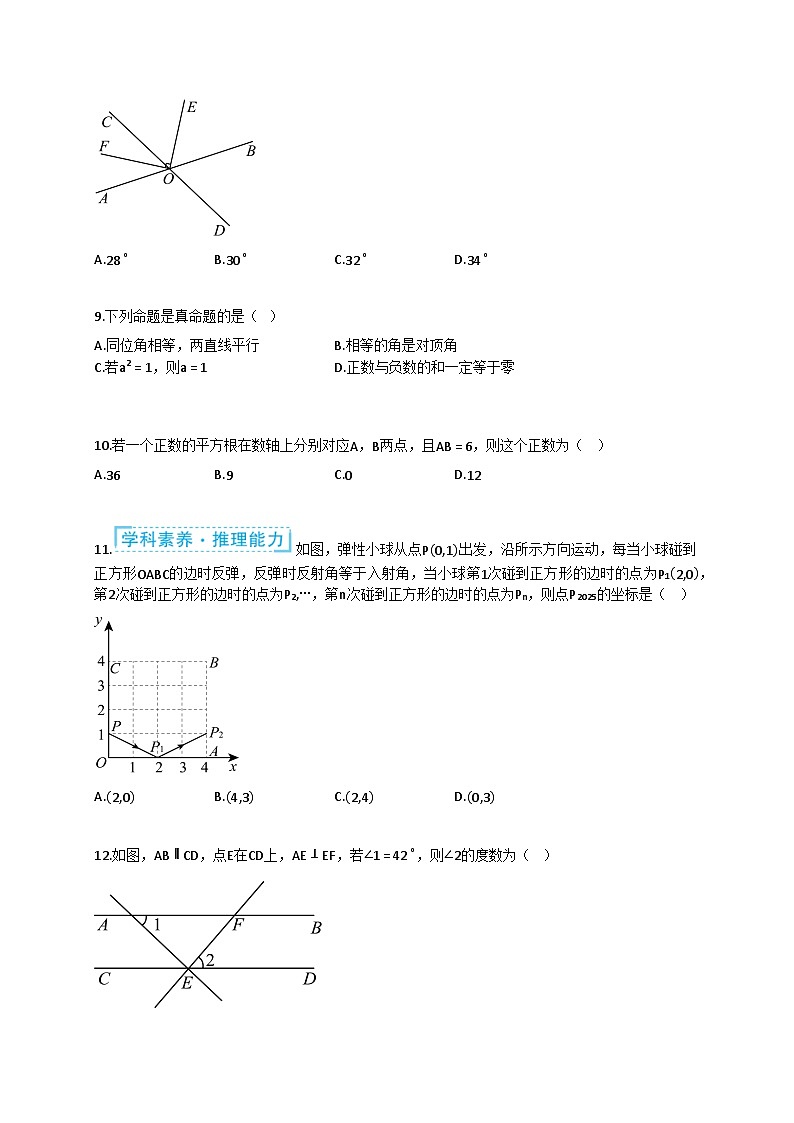 2024~2025学年江苏省南京市八年级下册月考数学试卷（2月份）（含答案）第3页