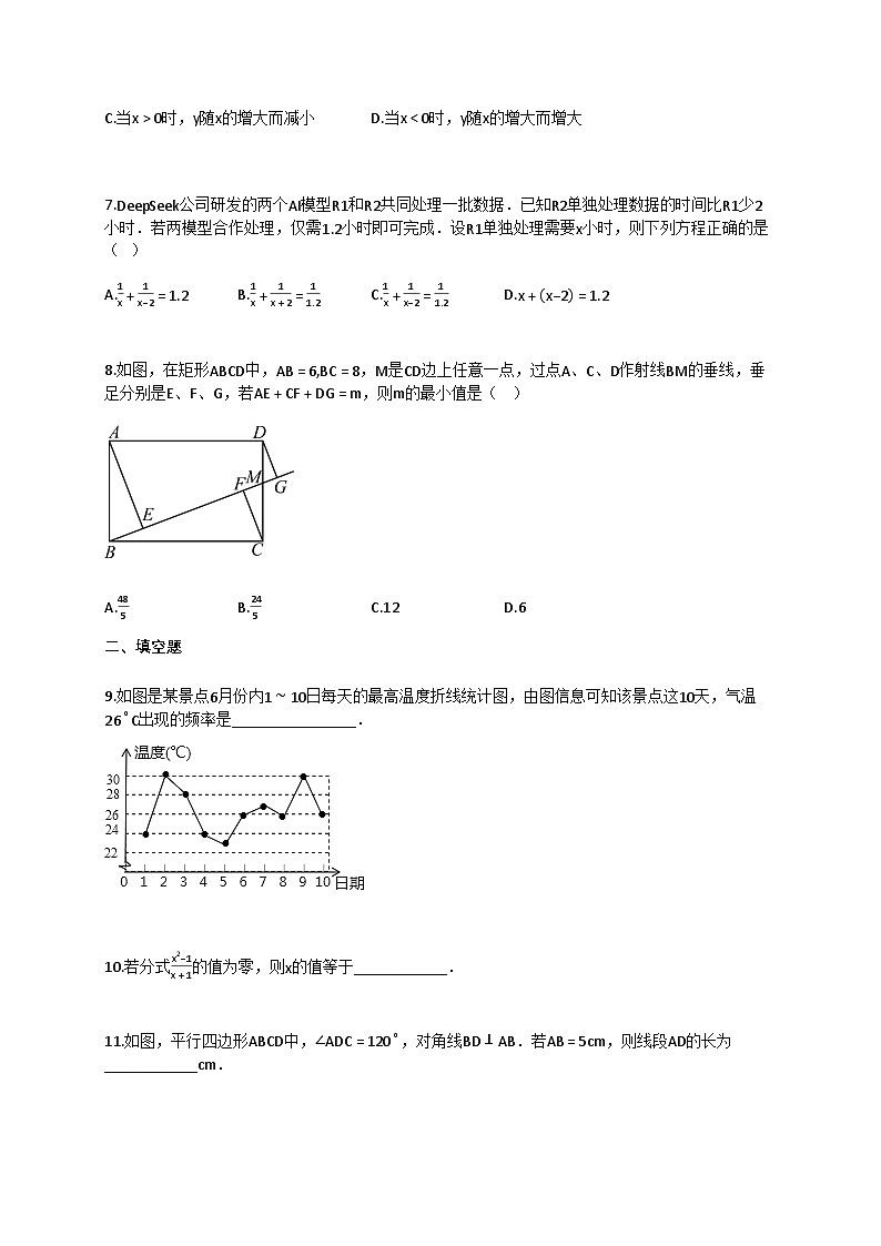 2024~2025学年江苏省宿迁市八年级下册5月月考数学试卷（含答案）第2页