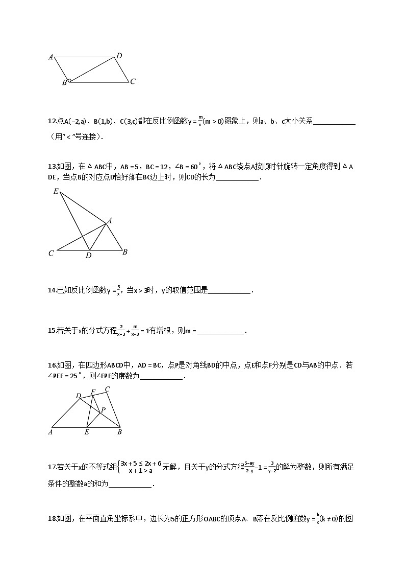 2024~2025学年江苏省宿迁市八年级下册5月月考数学试卷（含答案）第3页