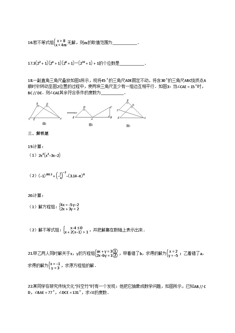 2024~2025学年江苏省宿迁市沭阳县七年级下册6月期末乡镇联考数学试卷（含答案）第3页