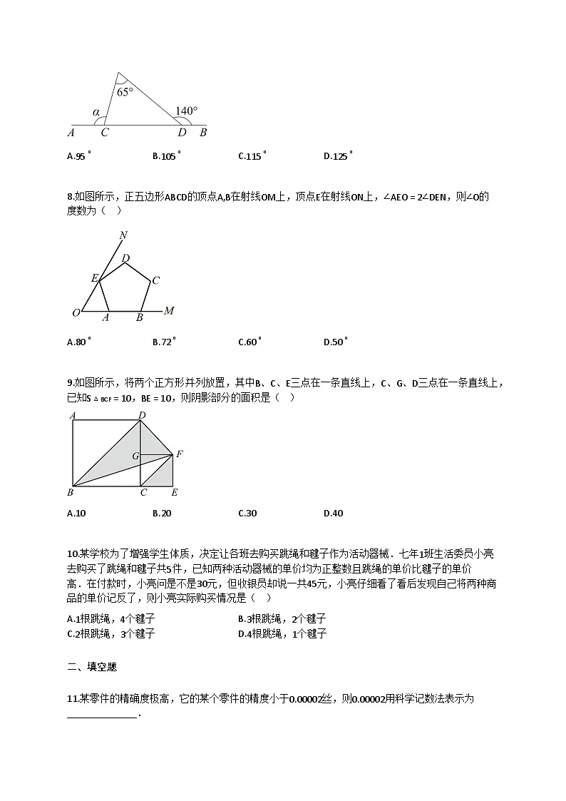 2024~2025学年江苏省无锡市（苏科版）七年级下册（5月月考）数学卷（含答案）第2页