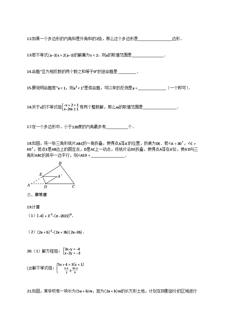 2024~2025学年江苏省无锡市（苏科版）七年级下册（5月月考）数学卷（含答案）第3页