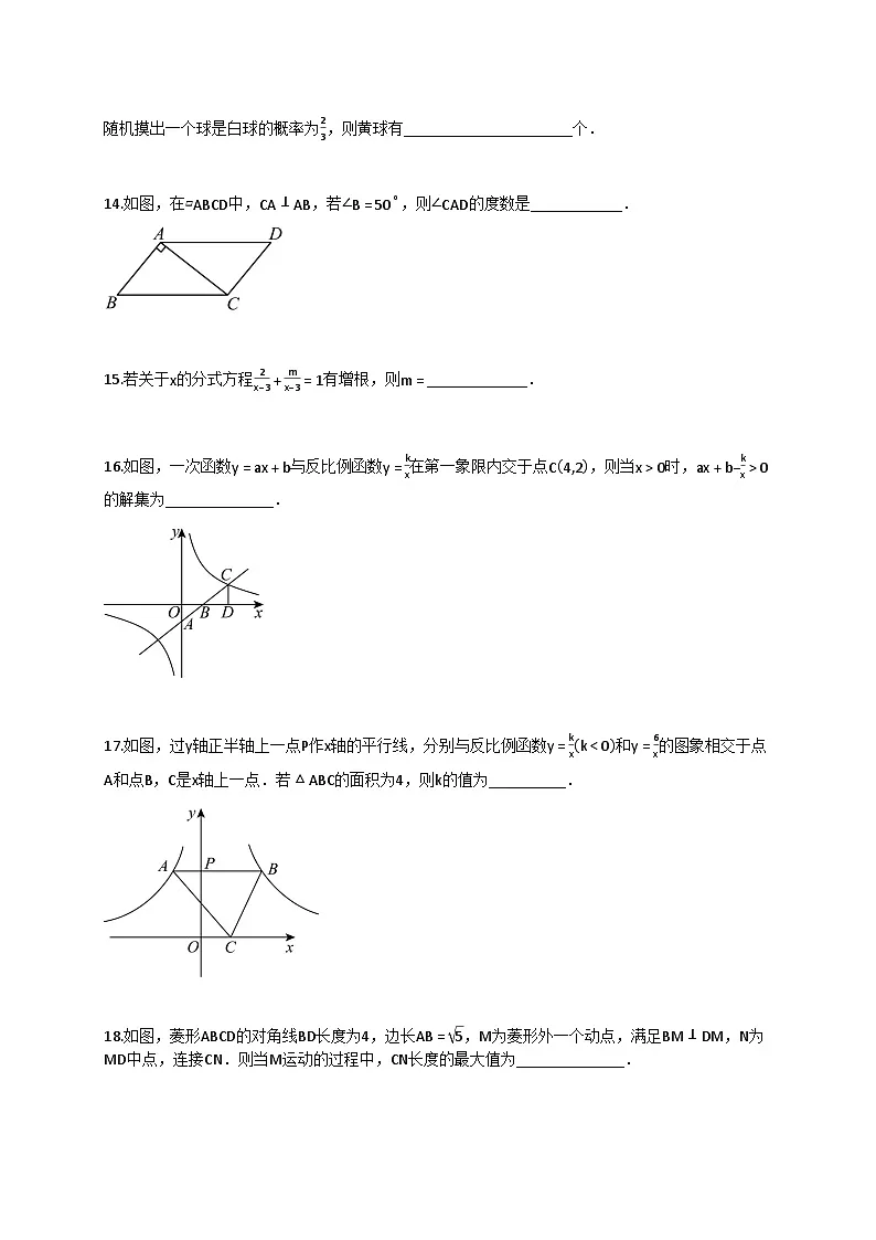 2024~2025学年江苏省无锡市八年级下册5月月考数学试卷（含答案）第3页