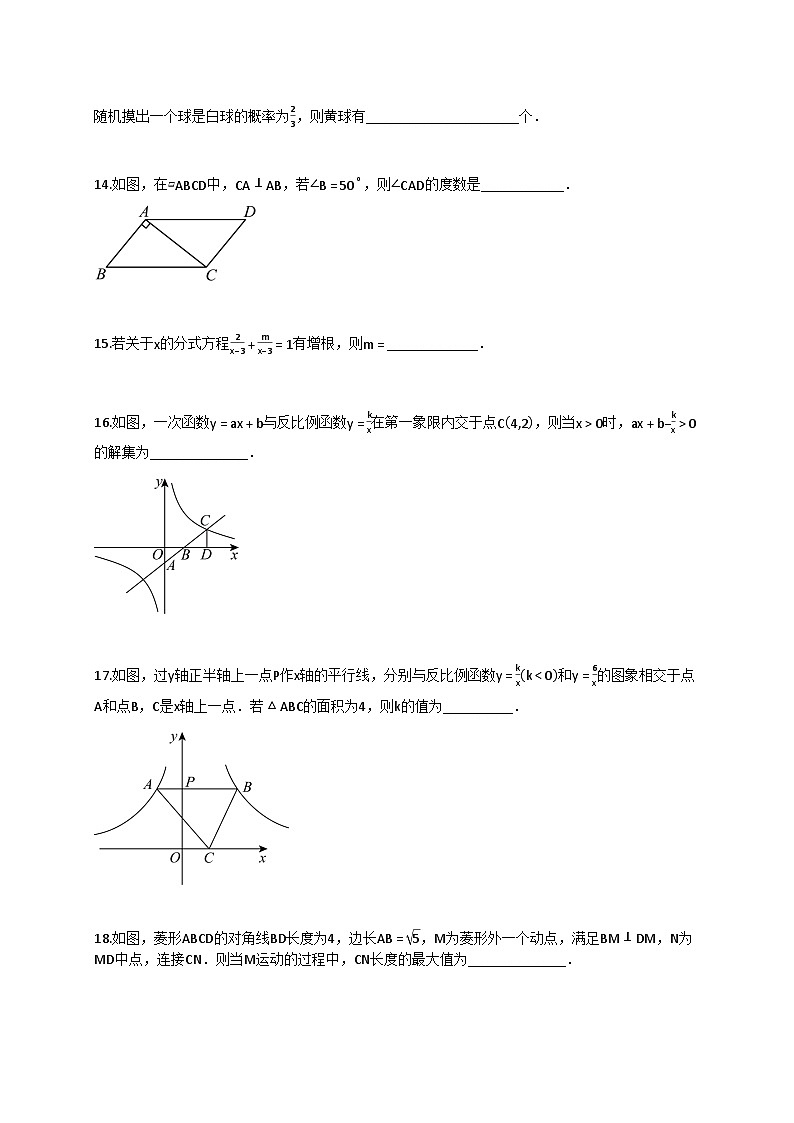 2024~2025学年江苏省无锡市八年级下册5月月考数学试卷（含答案）第3页