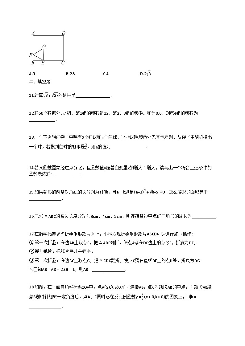 2024~2025学年江苏省无锡市下册八年级数学五月份月考试卷（含答案）第3页