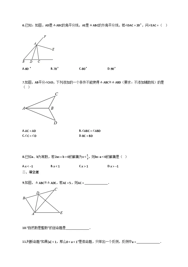 2024~2025学年江苏省盐城市5月七年级下册5月月考数学试卷（含答案）第2页