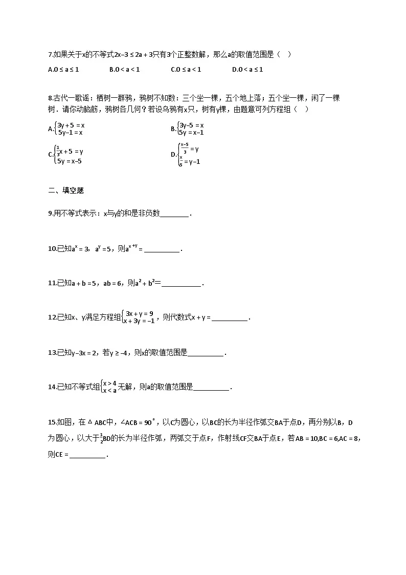 2024~2025学年江苏省盐城市七年级下册5月月考数学试卷（含答案）第2页