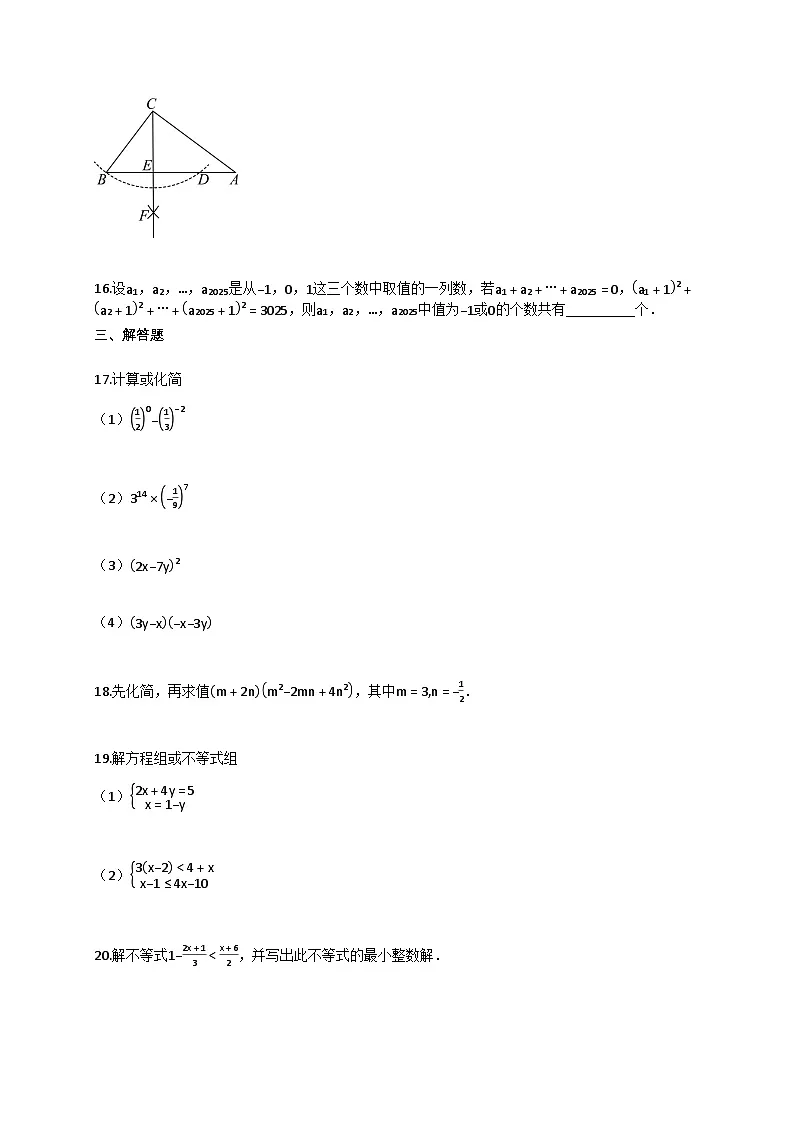 2024~2025学年江苏省盐城市七年级下册5月月考数学试卷（含答案）第3页