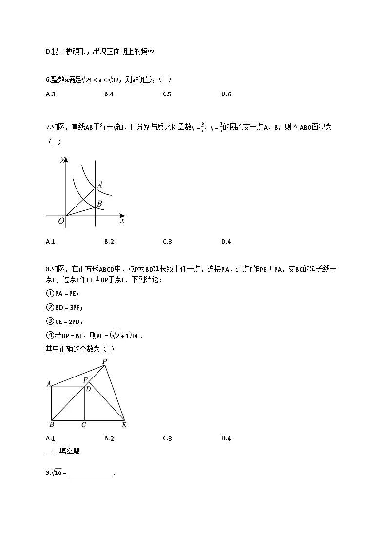 2024~2025学年江苏省扬州市八年级下册5月月考数学试卷（含答案）第2页