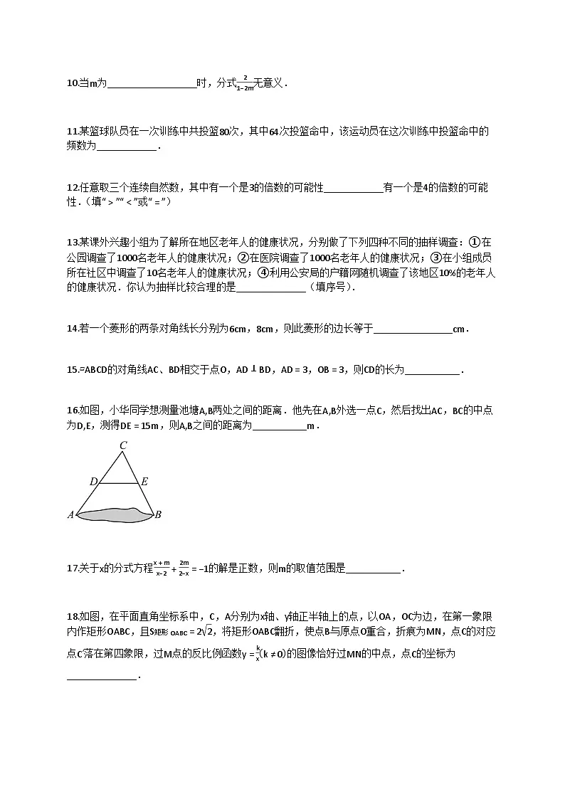 2024~2025学年江苏省扬州市八年级下册5月月考数学试卷（含答案）第3页