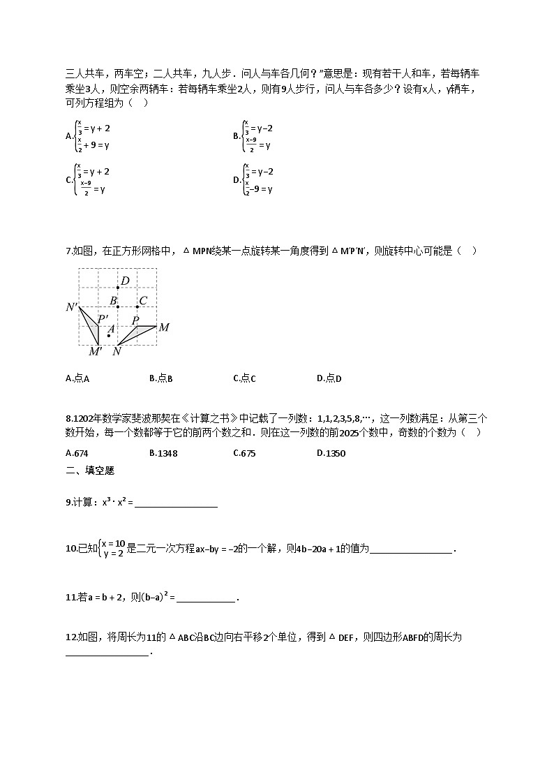 2024~2025学年江苏省扬州市七年级下册5月月考数学试卷（含答案）第2页