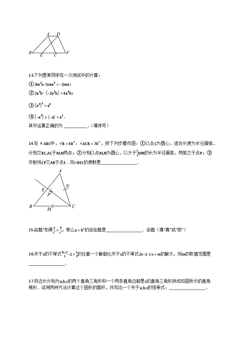 2024~2025学年江苏省扬州市七年级下册5月月考数学试卷（含答案）第3页