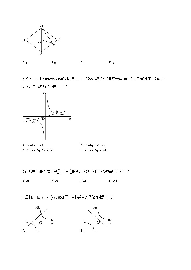 2024~2025学年江苏省镇江市八年级下册5月月考数学试卷（含答案）第2页