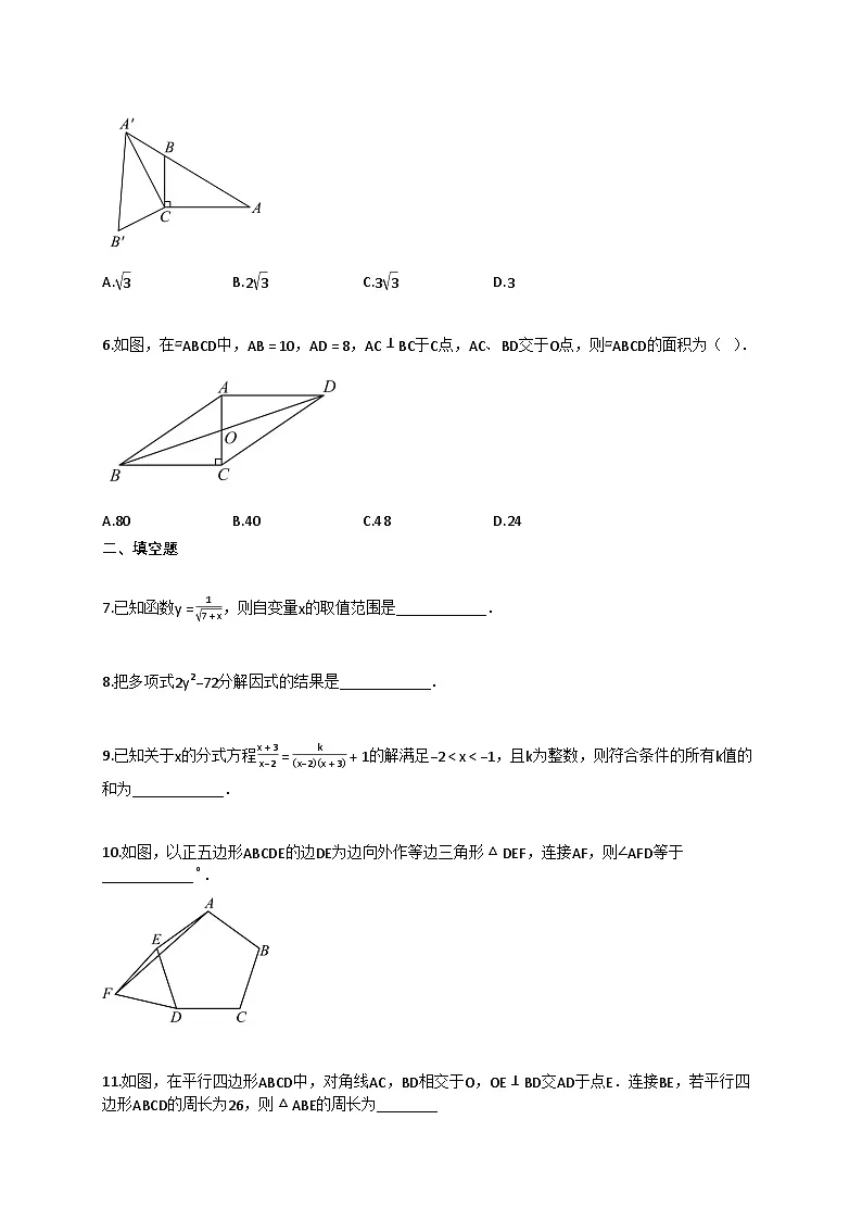 2024~2025学年江西省吉安市峡江县八年级下册期末考试数学试卷（含答案）第2页