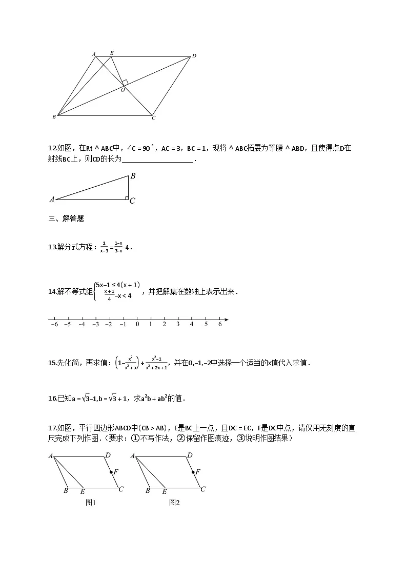 2024~2025学年江西省吉安市峡江县八年级下册期末考试数学试卷（含答案）第3页
