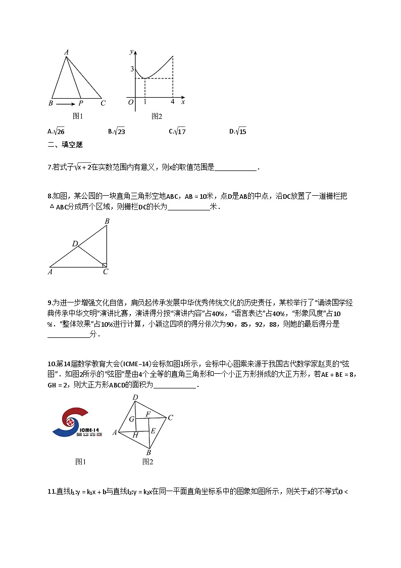 2024~2025学年江西省上饶市鄱阳县八年级下册期末考试数学试卷（含答案）第2页