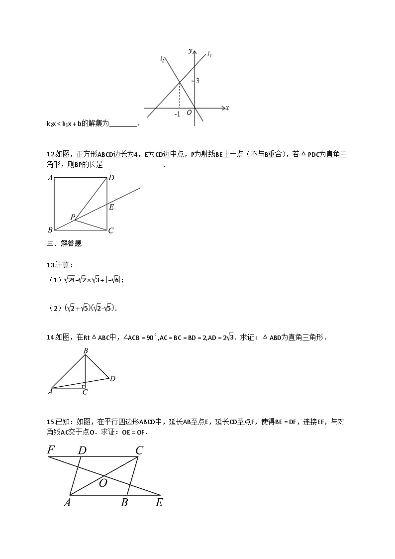 2024~2025学年江西省上饶市鄱阳县八年级下册期末考试数学试卷（含答案）第3页