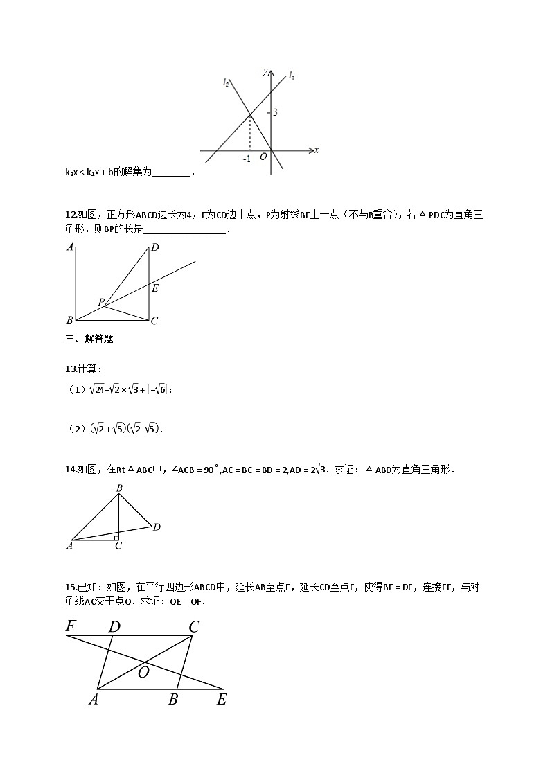 2024~2025学年江西省上饶市鄱阳县八年级下册期末考试数学试卷（含答案）第3页