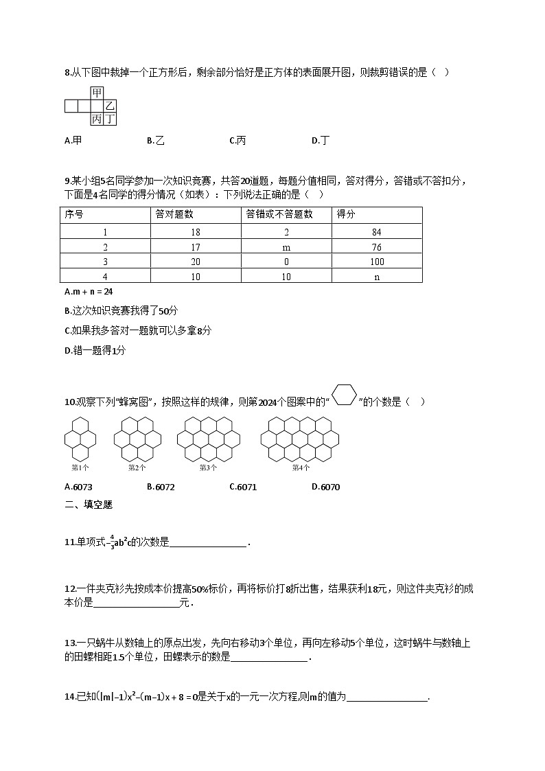 2024~2025学年辽宁省盘锦市七年级上册12月月考数学试卷（含答案）第2页