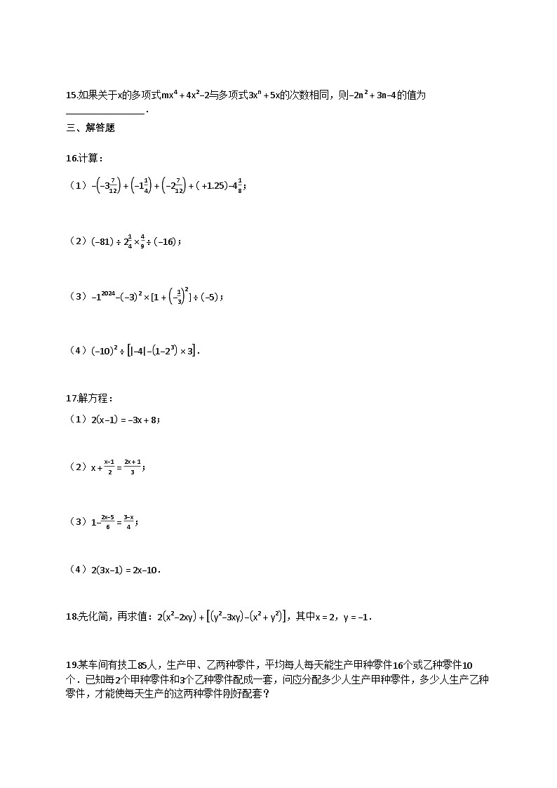 2024~2025学年辽宁省盘锦市七年级上册12月月考数学试卷（含答案）第3页