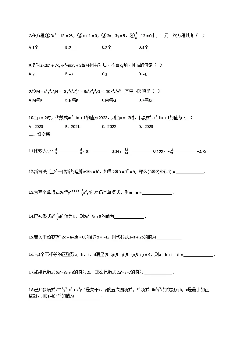 2024~2025学年内蒙古乌兰察布市上册11月月考七年级数学试卷（含答案）第2页