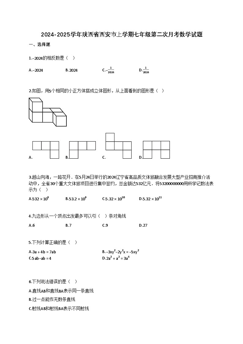 2024~2025学年陕西省西安市上册七年级第二次月考数学试卷（含答案）第1页