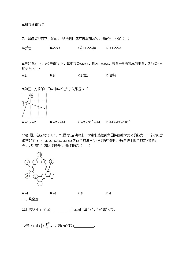 2024~2025学年陕西省西安市上册七年级第二次月考数学试卷（含答案）第2页